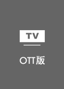 BIGPLANTANO TV版