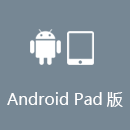 BIGPLANTANO AndroidPad版